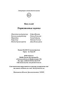 Нарисованные шрамы